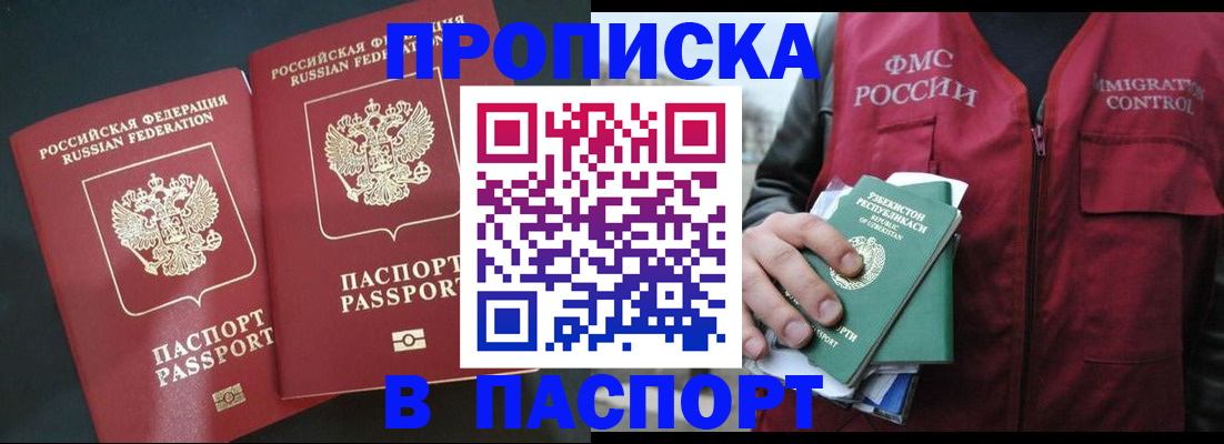 прописка 2025 в Зернограде