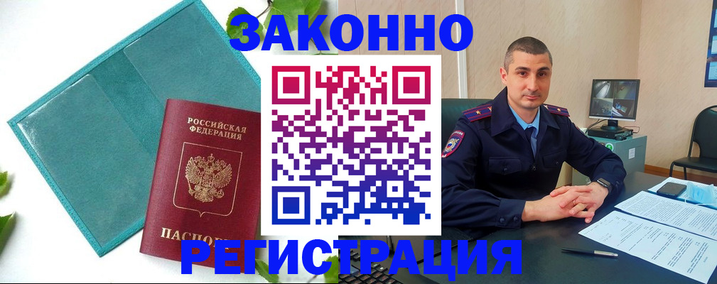 купить прописку в Зернограде